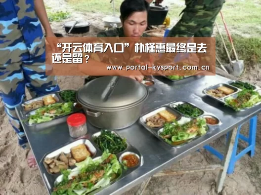 开云体育入口