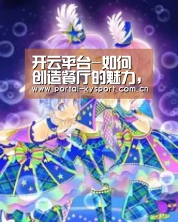 开云平台