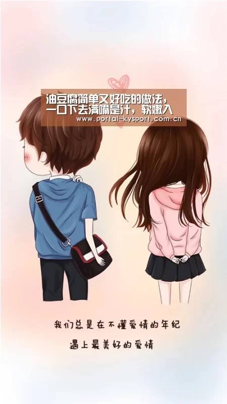 油豆腐简单又好吃的做法,一口下去满嘴是汁,软嫩入味超下饭_KAIYUN中国站(图3) 开云平台
