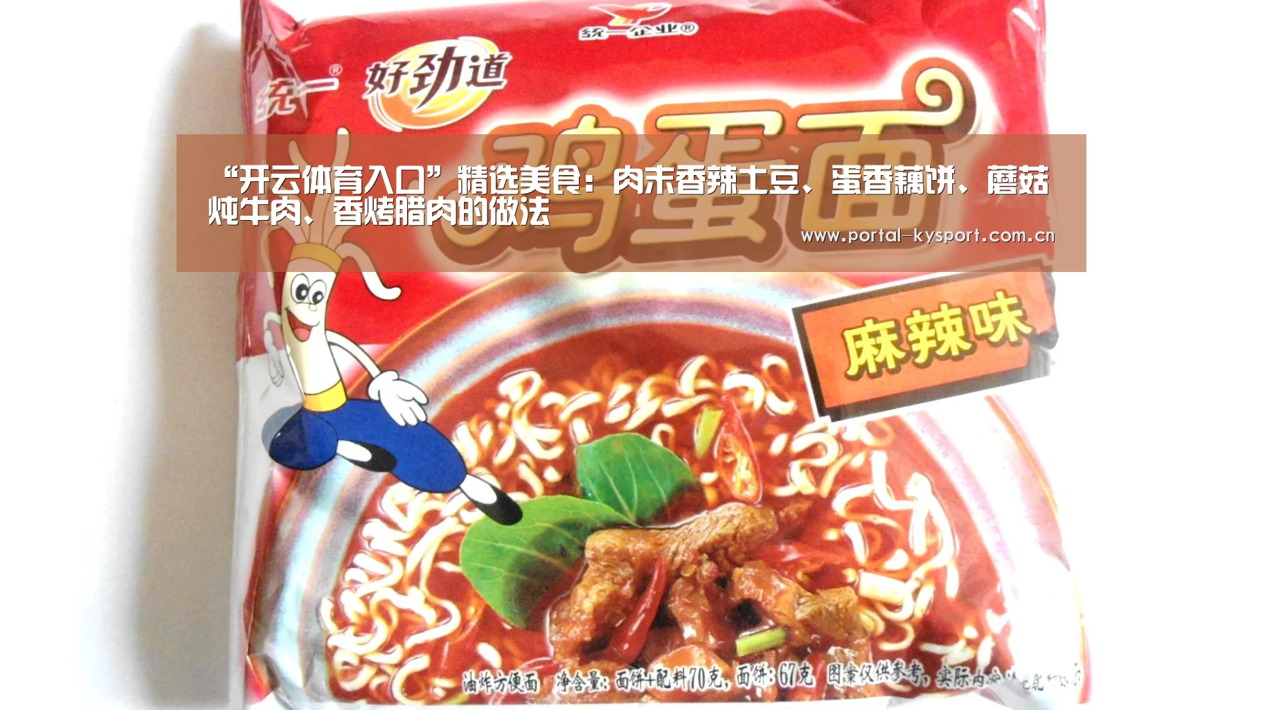 “开云体育入口”精选美食:肉末香辣土豆、蛋香藕饼、蘑菇炖牛肉、香烤腊肉的做法(图3) 开云体育入口