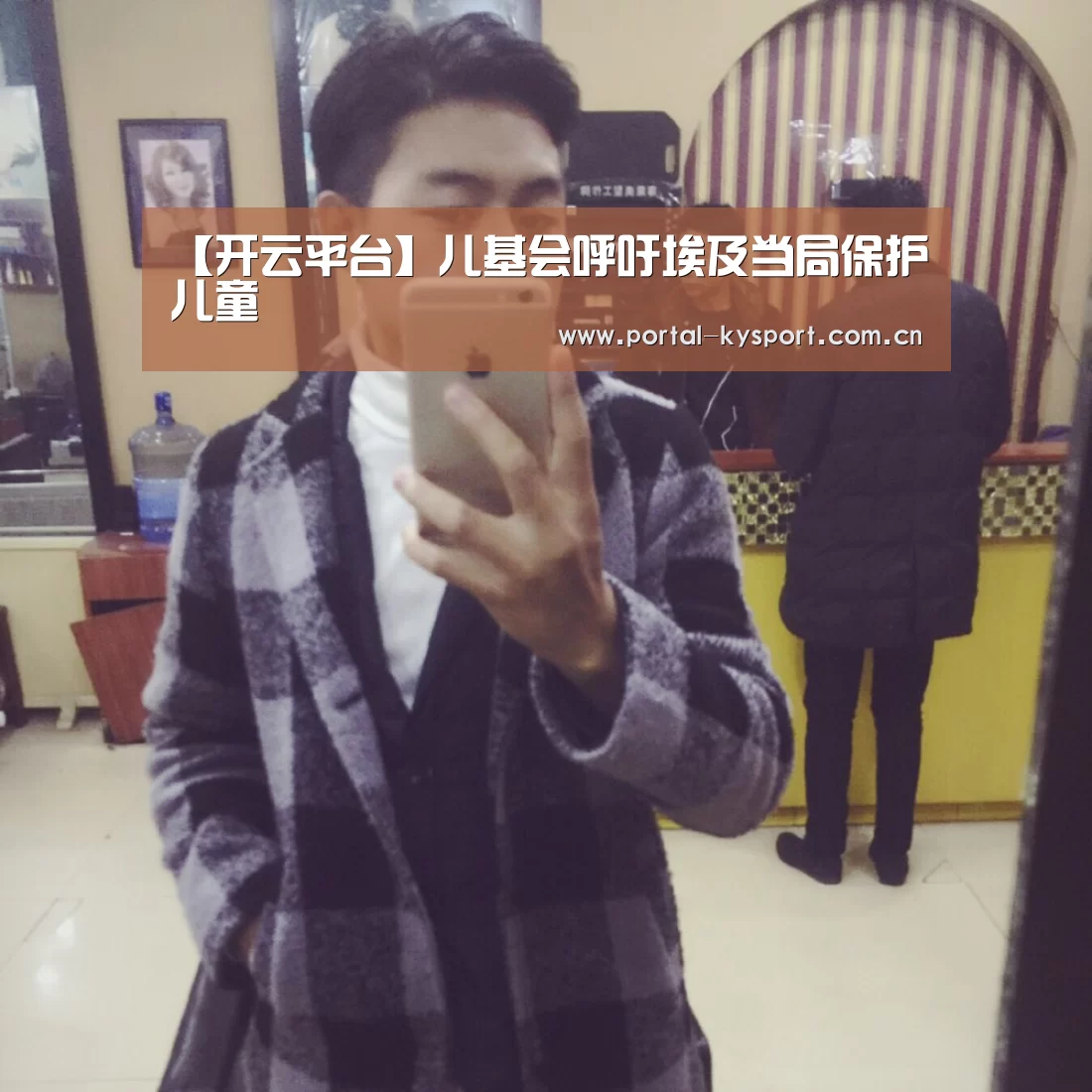 【开云平台】儿基会呼吁埃及当局保护儿童(图1) KAIYUN中国站