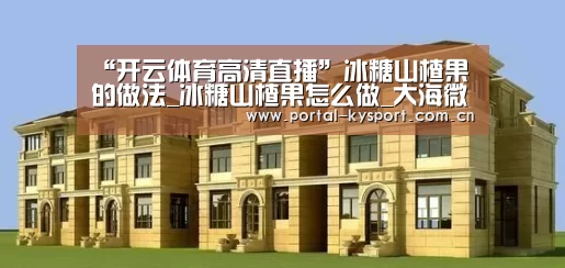 开云体育高清直播